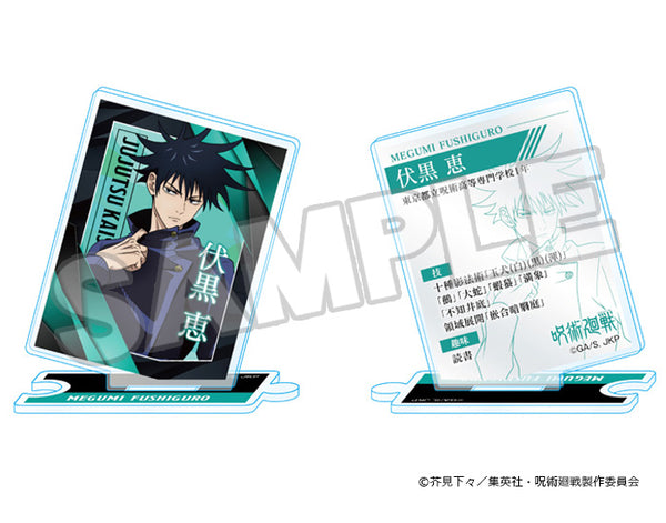 『呪術廻戦』アクリルスタンド 伏黒恵