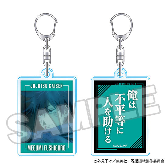 『呪術廻戦』名言アクリルキーホルダー 伏黒恵