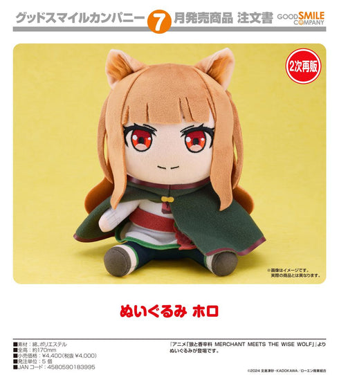『狼と香辛料 MERCHANT MEETS THE WISE WOLF』ぬいぐるみ ホロ【202601再販】
