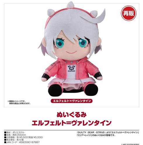 『GUILTY GEAR -STRIVE-』ぬいぐるみ エルフェルト=ヴァレンタイン【202501再販】