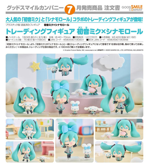 『初音ミク×シナモロール』トレーディングフィギュア 初音ミク×シナモロール【BOX】
