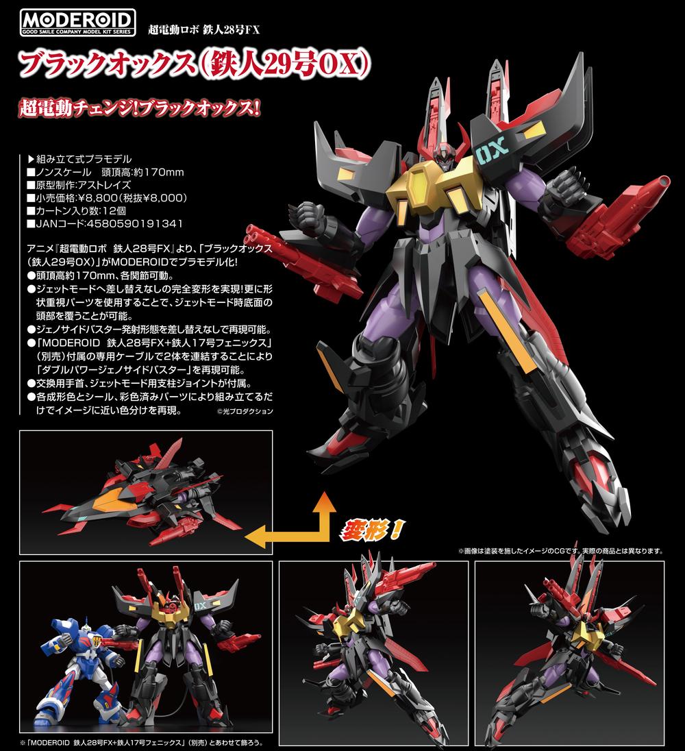 MODEROID 鉄人28号 FX & ブラックオックス 鉄人28号』ブラックオックス（初代鉄人版）、『超電動ロボ 鉄人