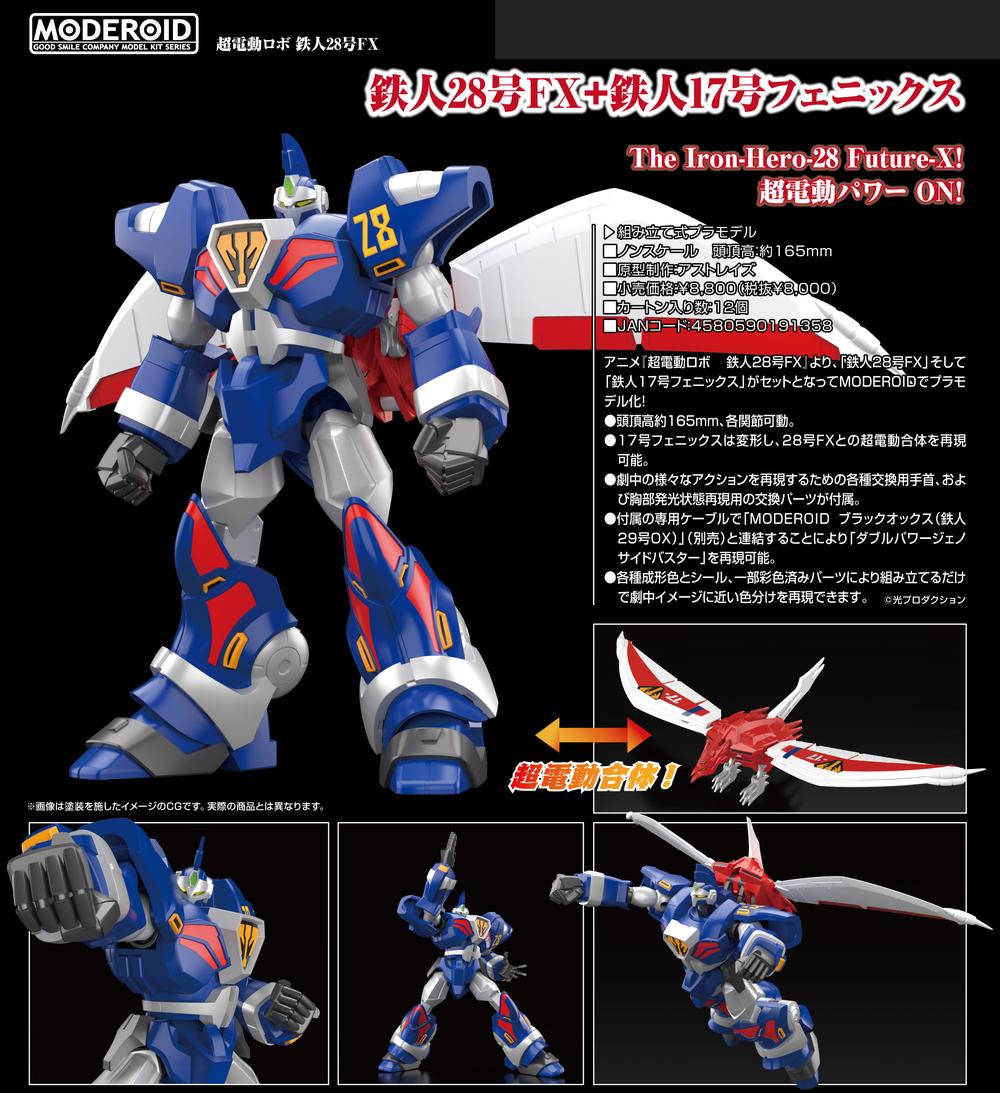 超電動ロボ 鉄人28号FX』MODEROID 鉄人28号FX+鉄人17号フェニックス
