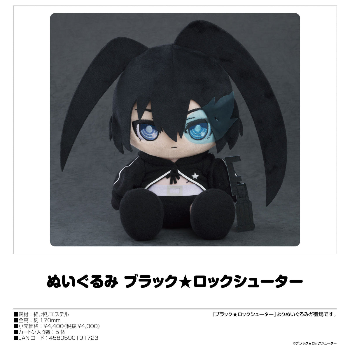 ブラック★ロックシューター ぬいぐるみ 11体 まとめ売り ブラック☆ロックシューター ぬいぐるみ 11体 まとめ売り ブラック