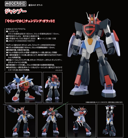 『超力ロボガラット』MODEROID ジャンブー