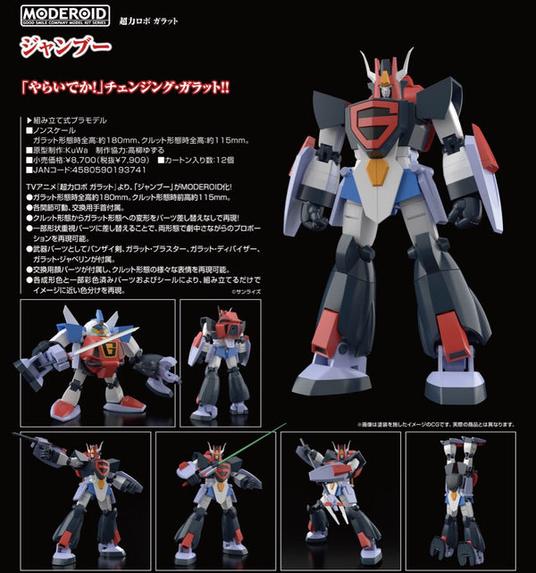 『超力ロボガラット』MODEROID ジャンブー