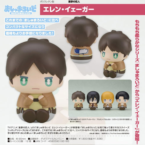 『進撃の巨人』ましゅまろいど エレン・イェーガー