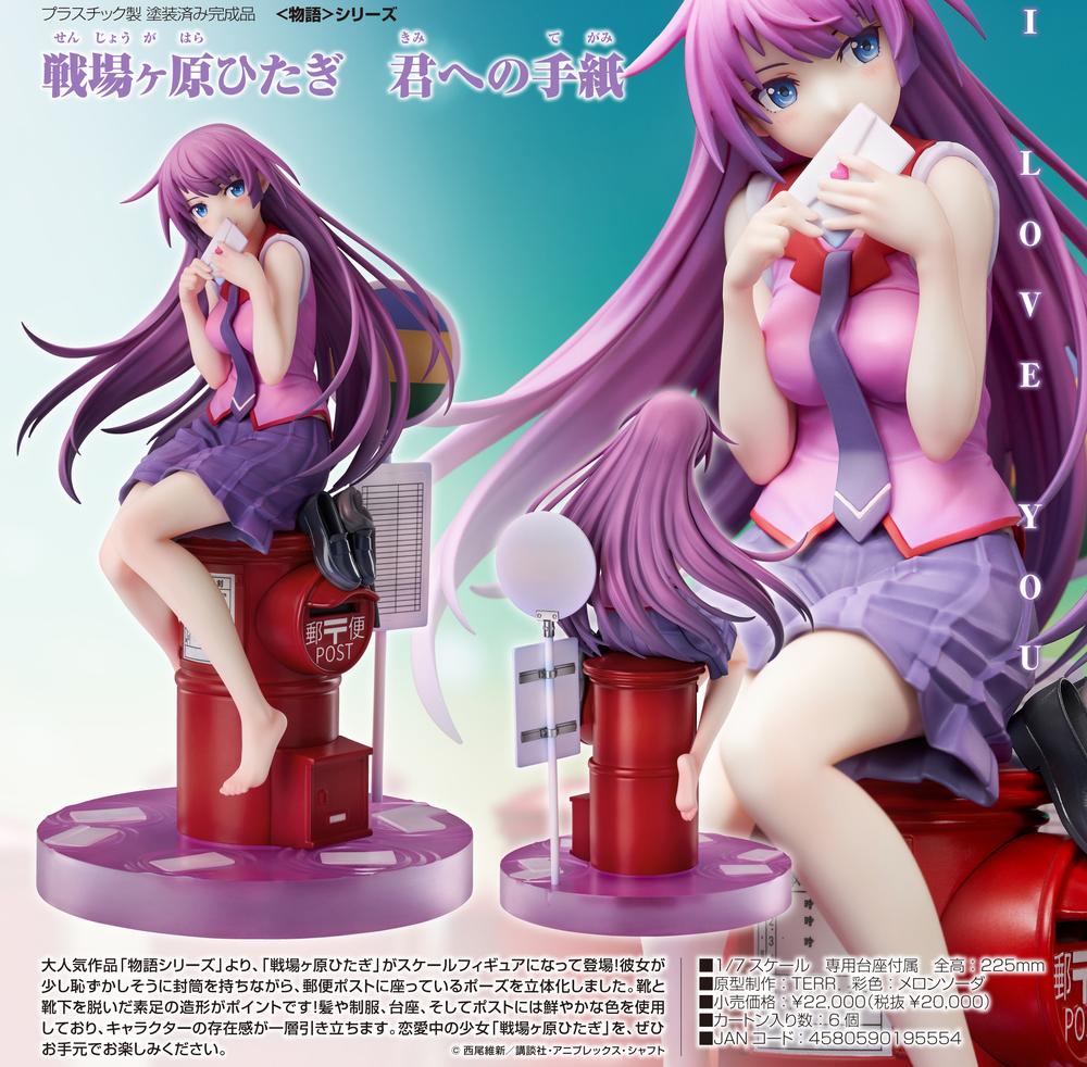 〈物語〉シリーズ 戦場ヶ原ひたぎ 君への手紙 1/7 完成品フィギュア 物語〉シリーズ 戦場ヶ原ひたぎ 君への手紙 1/7 完成品