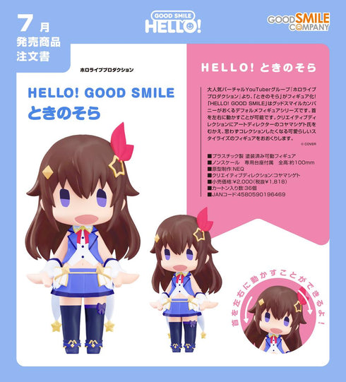 『ホロライブプロダクション』HELLO! GOOD SMILE ときのそら