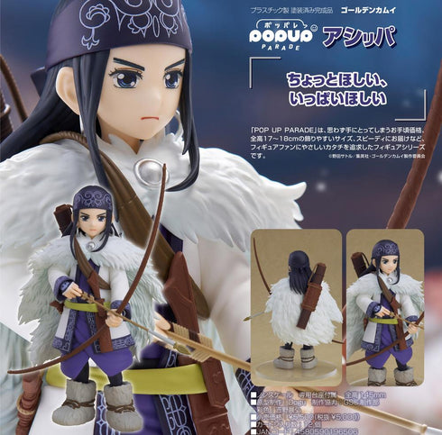 『ゴールデンカムイ』POP UP PARADE アシ(リ)パ