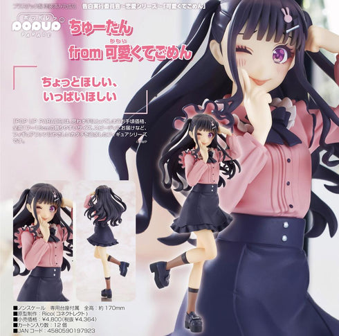 『告白実行委員会-恋愛シリーズ-可愛くてごめん』POP UP PARADE ちゅーたん from 可愛くてごめん