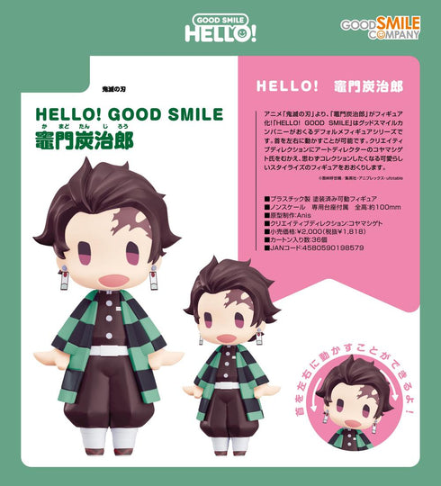 『鬼滅の刃』HELLO! GOOD SMILE 竈門炭治郎