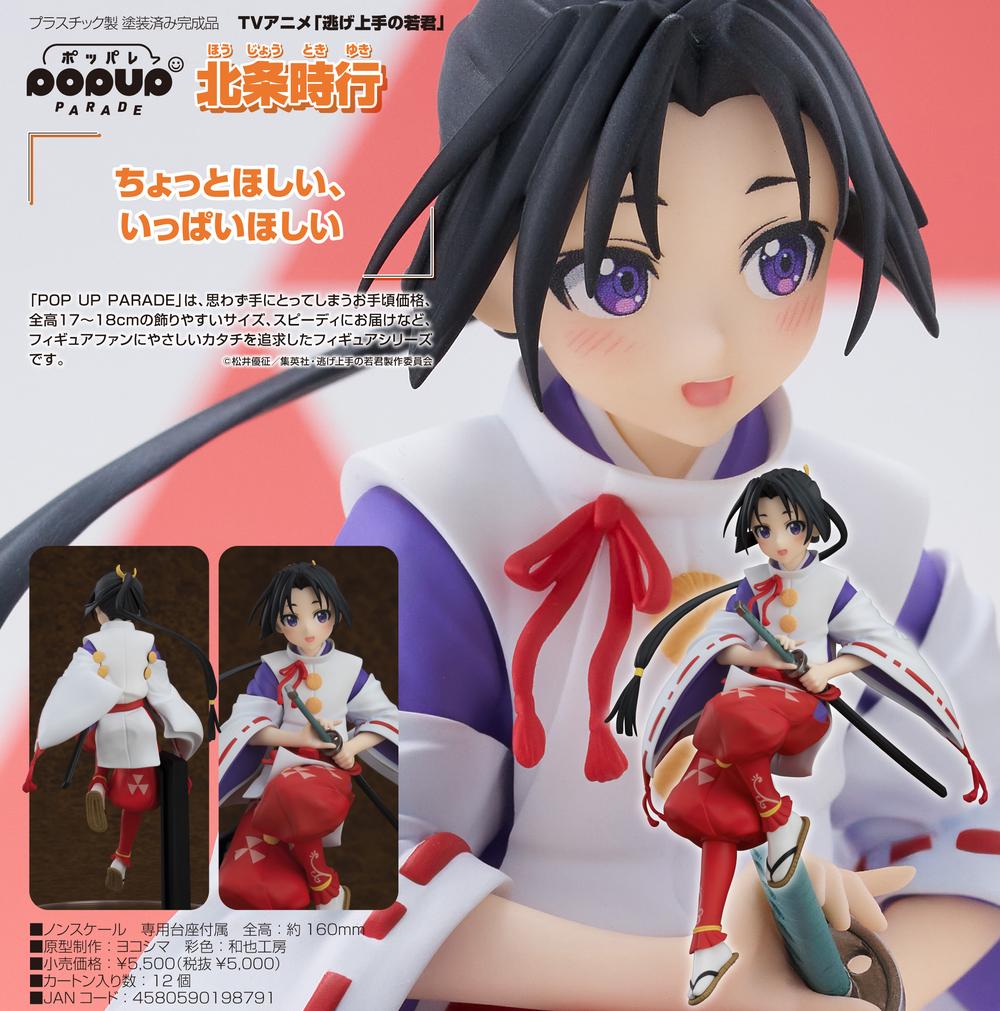 日本最級 逃げ上手の若君』POP UP JP Store Anime – 北条時行 PARADE コミック・アニメ
