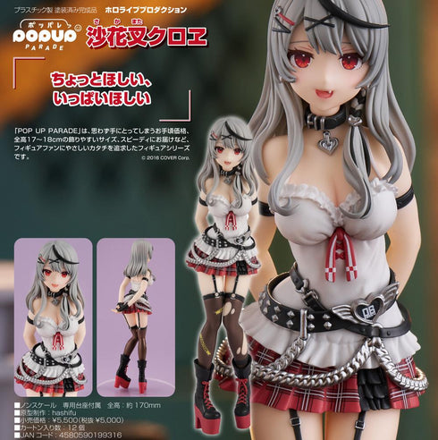 『ホロライブプロダクション』POP UP PARADE 沙花叉クロヱ