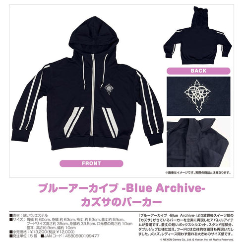 『ブルーアーカイブ -Blue Archive-』カズサのパーカー