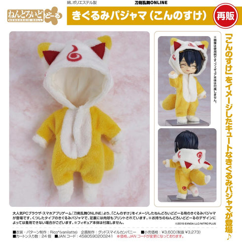 『刀剣乱舞-ONLINE-』ねんどろいどどーる きぐるみパジャマ こんのすけ【202409再販】