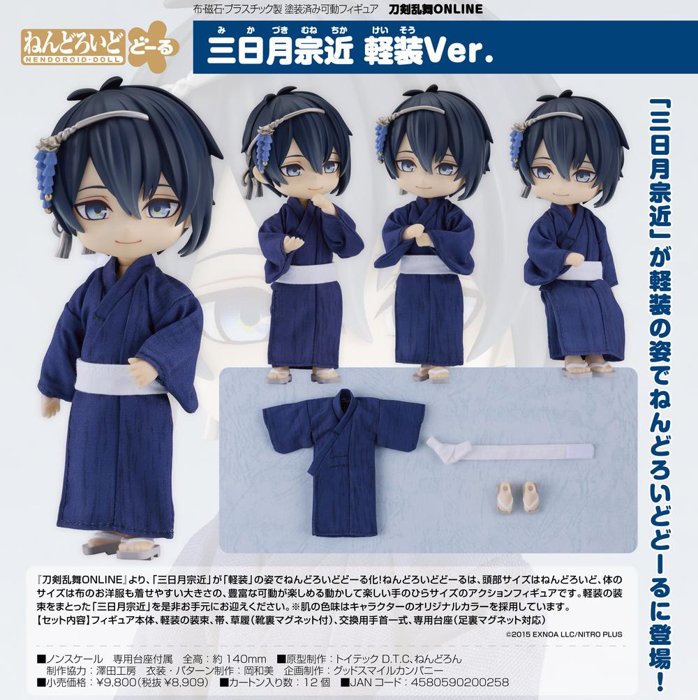 刀剣乱舞-ONLINE-』ねんどろいどどーる 三日月宗近 軽装Ver. - Anime