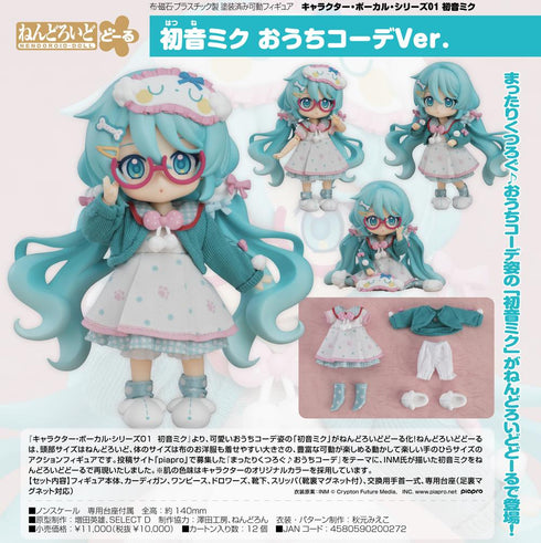 『初音ミク』ねんどろいどどーる キャラクター・ボーカル・シリーズ01 おうちコーデVer.