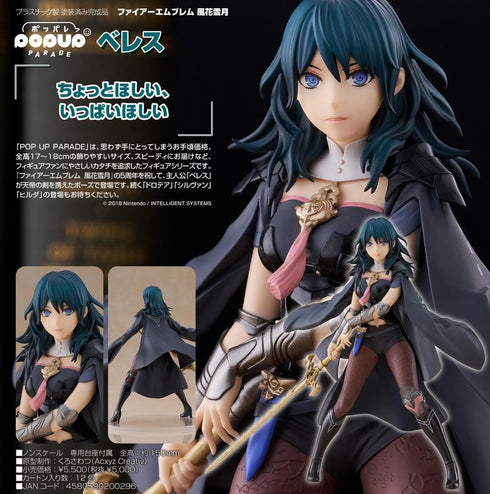 『ファイアーエムブレム 風花雪月』POP UP PARADE ベレス