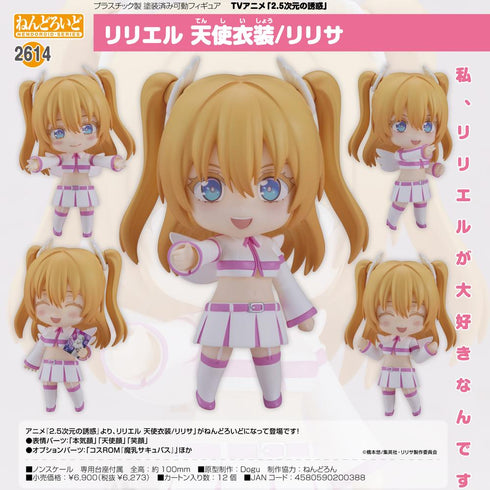 『2.5次元の誘惑』ねんどろいど リリエル 天使衣装/リリサ