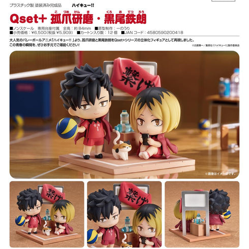 『ハイキュー!!』Qset+ 孤爪研磨・黒尾鉄朗