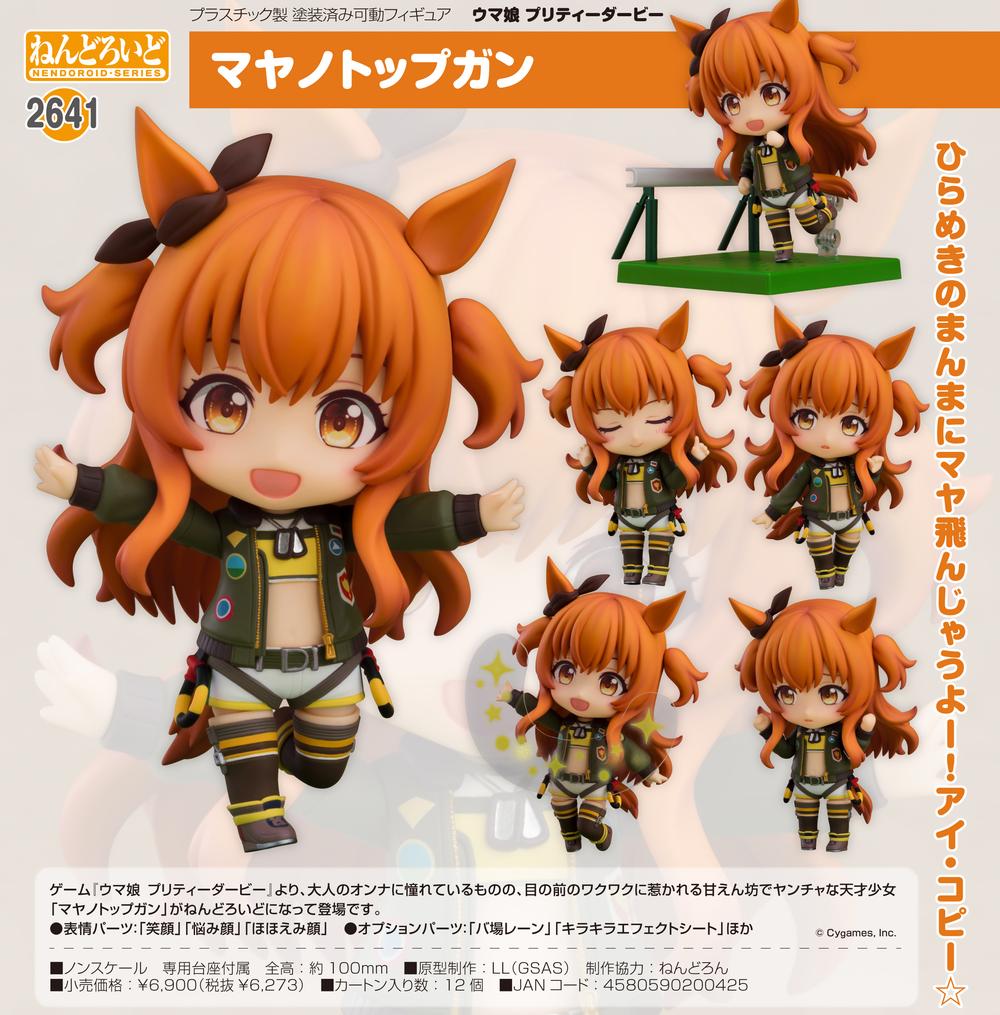 ウマ娘 プリティーダービー』ねんどろいど マヤノトップガン - Anime