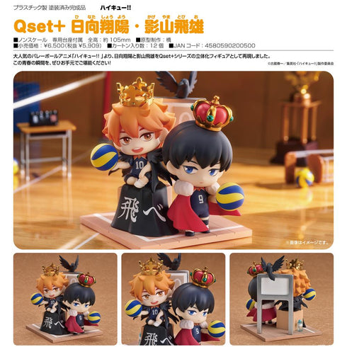 『ハイキュー!!』Qset+ 日向翔陽・影山飛雄