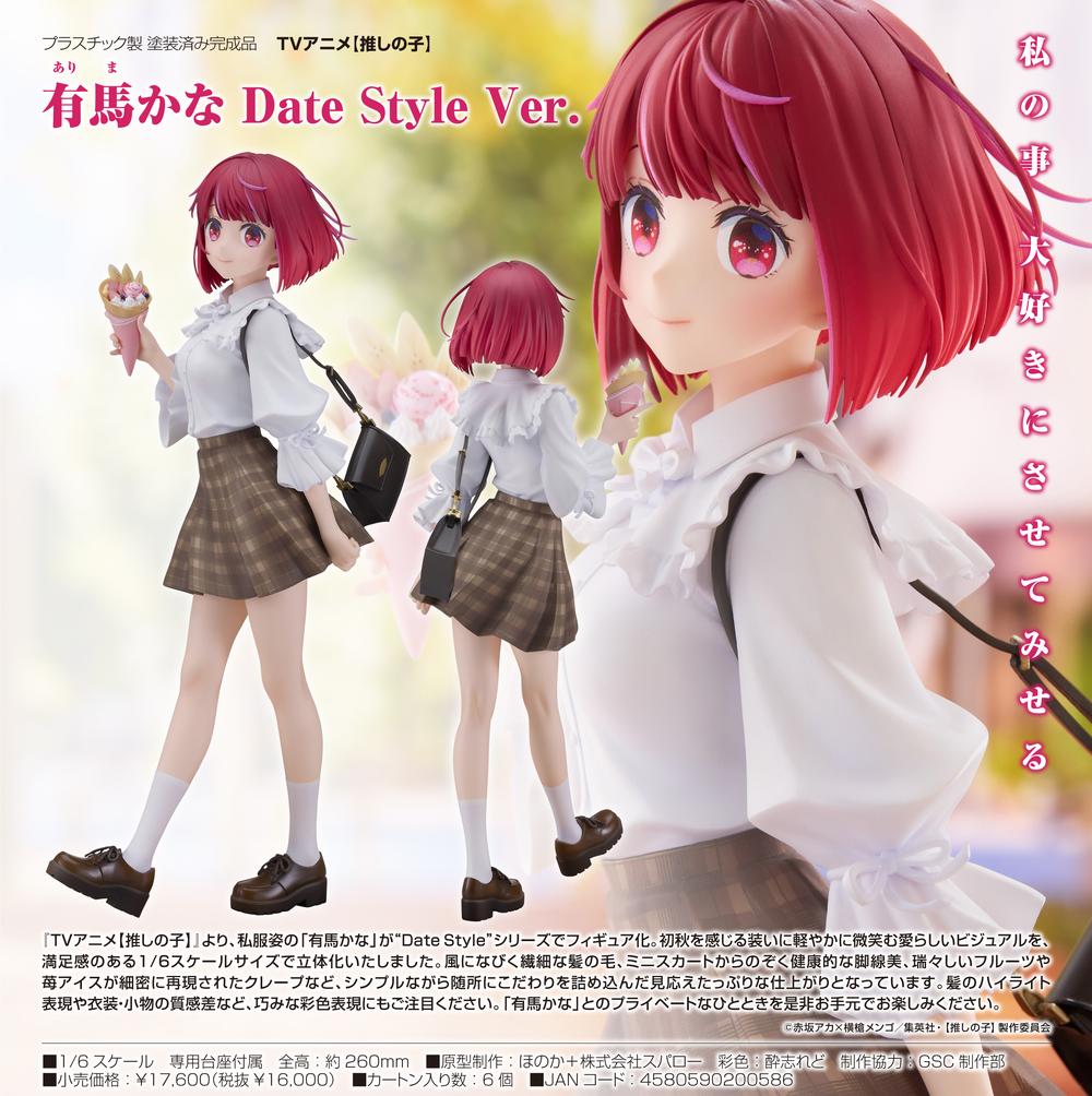 推しの子】』有馬かな Date Style Ver. – Anime Store JP