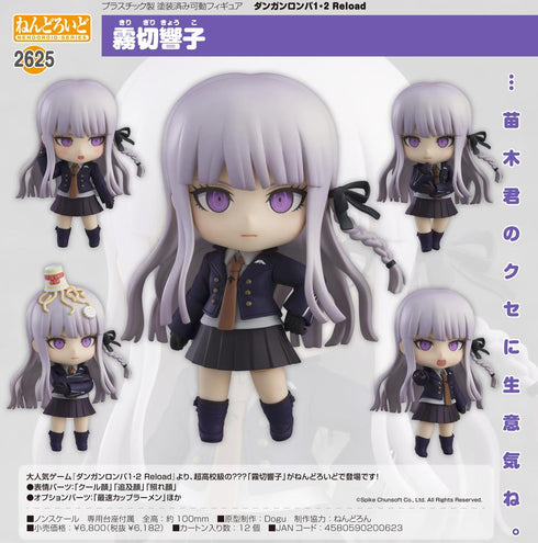 『ダンガンロンパ1・2 Reload』ねんどろいど 霧切響子