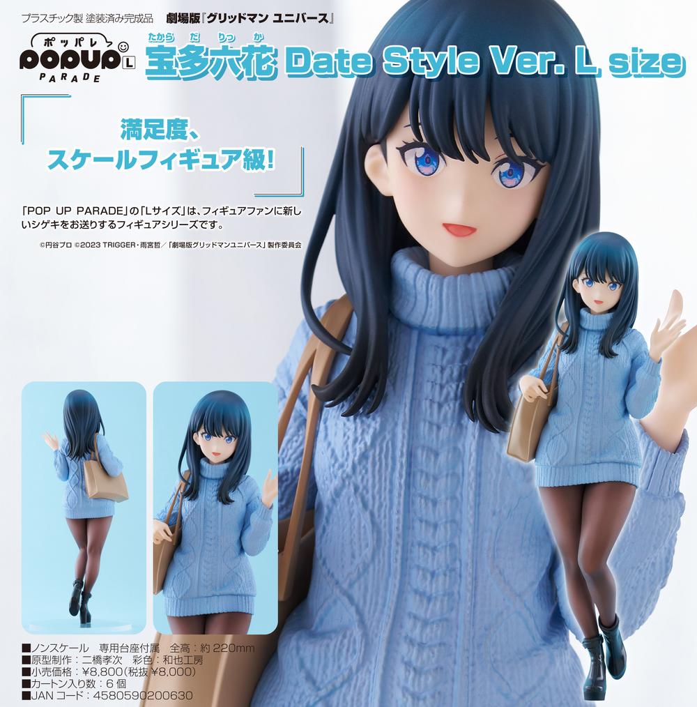 グリッドマンユニバース』POP UP PARADE 宝多六花 Date Style