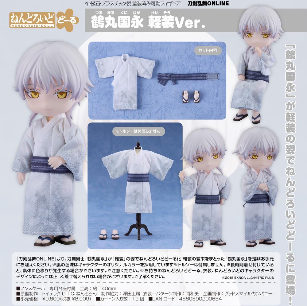 刀剣乱舞　ねんどろいどどーる　ねんどろいど　軽装　鶴丸国永 Amazon | ねんどろいどどーる 刀剣乱舞ONLINE 鶴丸国永 軽装Ver