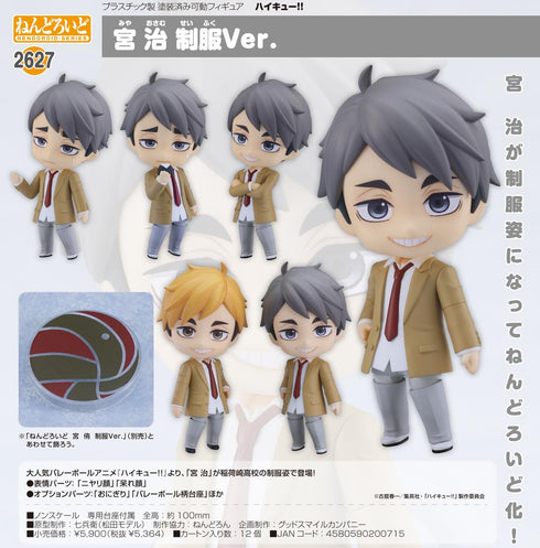 『ハイキュー!!』ねんどろいど 宮治 制服Ver.
