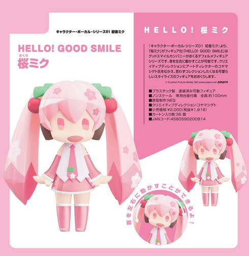 『初音ミク』HELLO! GOOD SMILE キャラクター・ボーカル・シリーズ01 桜ミク
