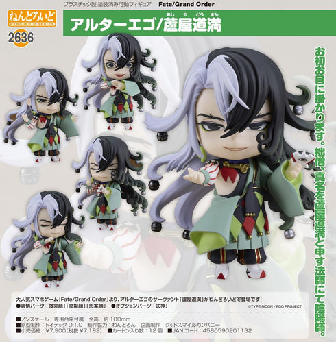 『Fate/Grand Order』ねんどろいど アルターエゴ/蘆屋道満