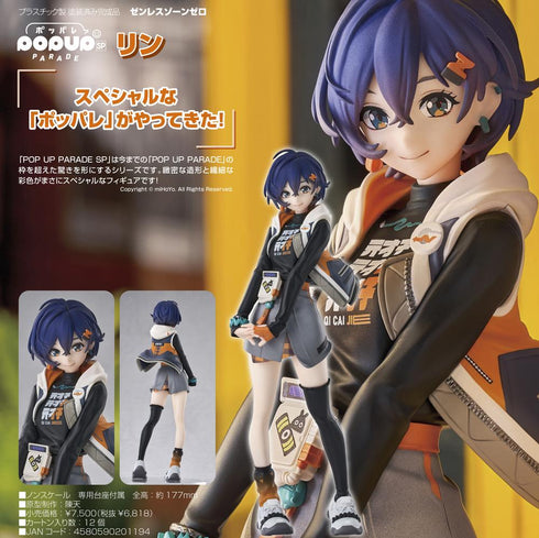 『ゼンレスゾーンゼロ』POP UP PARADE SP リン