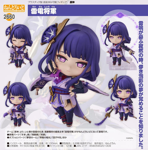 『原神』ねんどろいど 雷電将軍