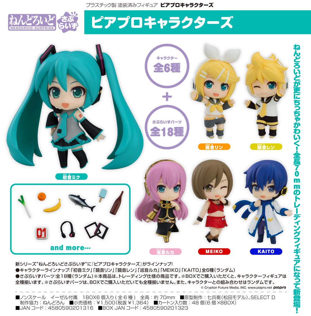 ピアプロキャラクターズ』ねんどろいどさぷらいず【BOX】 - Anime Store.JP