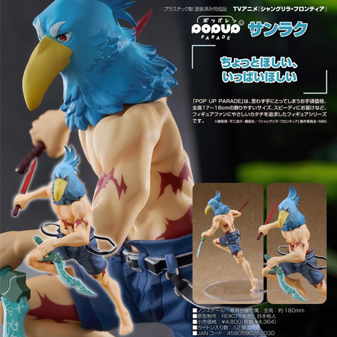 『シャングリラ・フロンティア-クソゲーハンター、神ゲーに挑まんとす-』POP UP PARADE サンラク