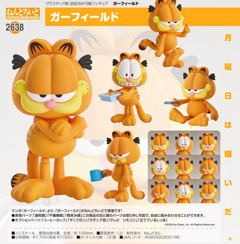 『ガーフィールド』ねんどろいど ガーフィールド