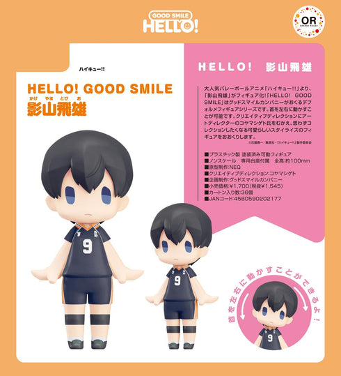 『ハイキュー!!』HELLO! GOOD SMILE 影山飛雄