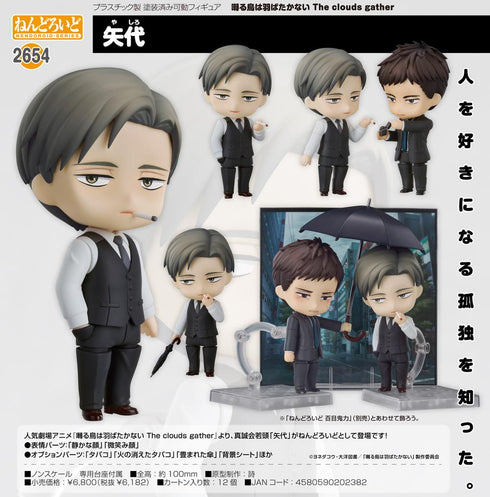 『囀る鳥は羽ばたかない The clouds gather』ねんどろいど 矢代