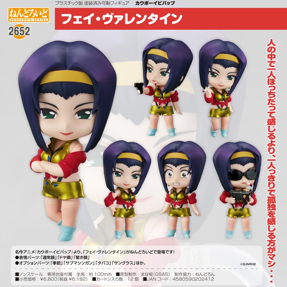 ねんどろいど フェイ・ヴァレンタイン カウボーイビバップ 2652 未開封品 Amazon | ねんどろいど カウボーイビバップ フェイ