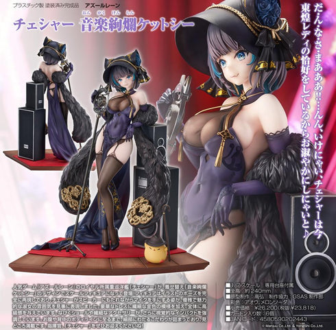 『アズールレーン』チェシャー 音楽絢爛ケットシー