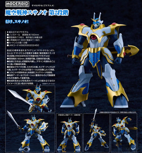 『ヤマトタケル』MODEROID 魔空戦神スサノオ 第2段階