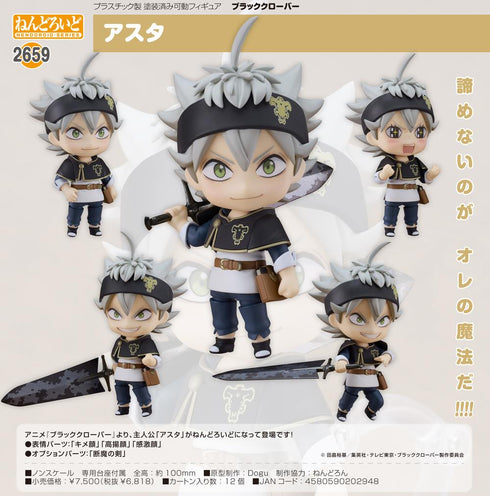 『ブラッククローバー』ねんどろいど アスタ