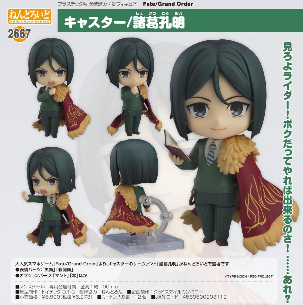 ねんどろいど キャスター/諸葛孔明 「Fate/Grand Order」 Fate/Grand Order』ねんどろいど キャスター/諸葛孔明 – Anime