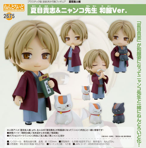『夏目友人帳』ねんどろいど 夏目貴志&ニャンコ先生 和服Ver.
