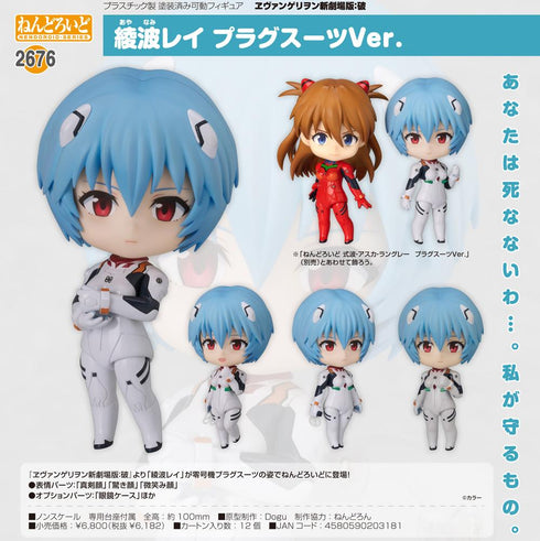『ヱヴァンゲリヲン新劇場版:破』ねんどろいど 綾波レイ プラグスーツVer.