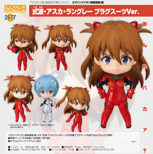『ヱヴァンゲリヲン新劇場版:破』ねんどろいど 式波・アスカ・ラングレー プラグスーツVer.