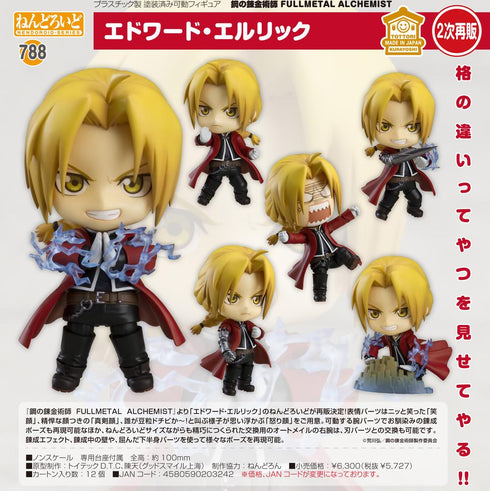 『鋼の錬金術師 FULLMETAL ALCHEMIST』ねんどろいど エドワード・エルリック【202504再販】